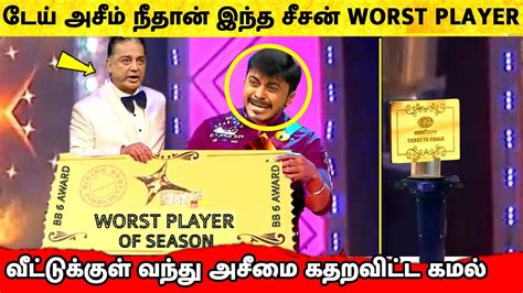 Azeem தன Worst Player of Season அசம ஐ கதறவடட Kamal Bigg Boss 6