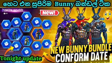 හට එන අලතම Bunny Bundle එක Free Fire New Bunny Ring Event Full