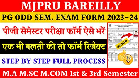 Pg Semester Exam Form Kaise Bhare 2023 24 Mjpru Pg Odd Sem Exam Form