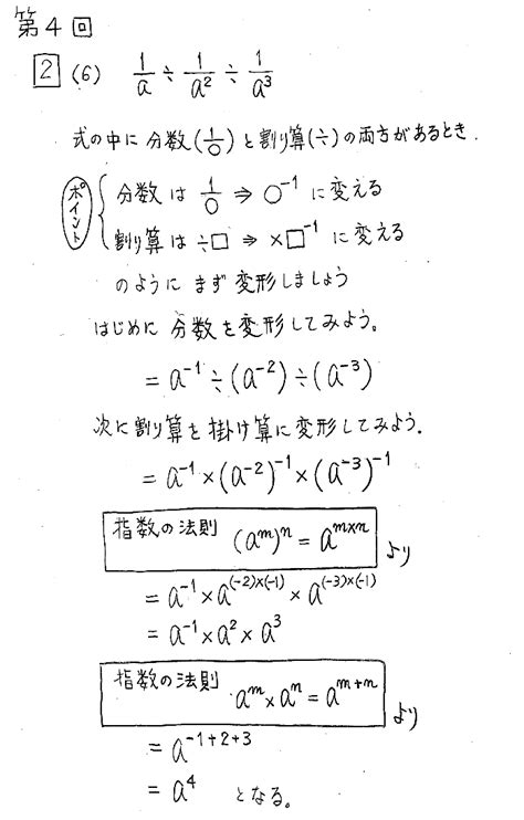 第4回 指数計算i （累乗と指数法則） 2 6アドバイス