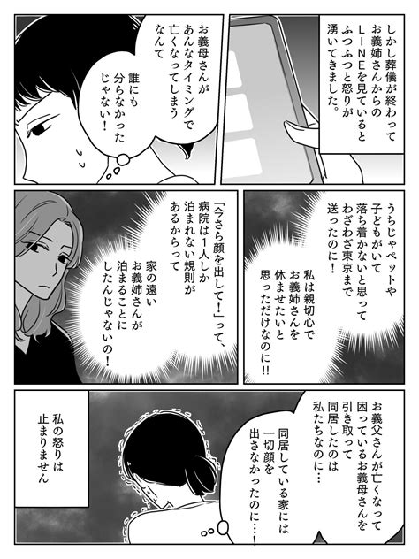 ＜義姉トラブル＞義姉が「あなたを一生恨む」。義母の死に目に会えなかったのは私のせい【前編】 ママスタセレクト