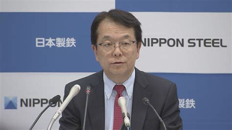 日本製鉄 森副会長「大統領選を越えるということがあれば政治性はなくなる」usスチール買収問題で ライブドアニュース