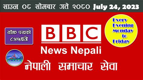 Bbc Nepali Sewa I Nepali News Live I I सउन ०८ समबर II Evening News