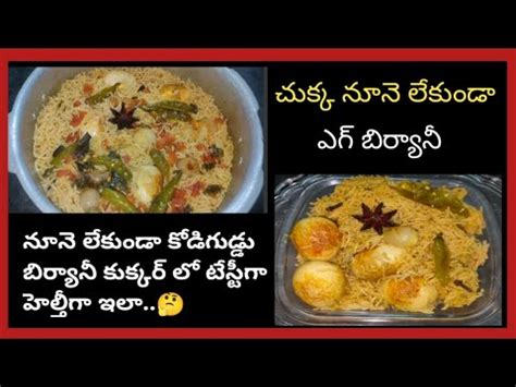 OIL LESS EGG BIRYANI IN PRESSURE COOKER Healthy Egg Biryani Eggs