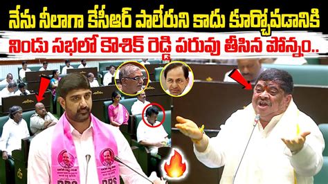 పాడి కౌశిక్ రెడ్డికి ఇచ్చిపడేసిన పొన్నం Ponnam Prabhakar Fires On Koushik Reddy Vahini Tv