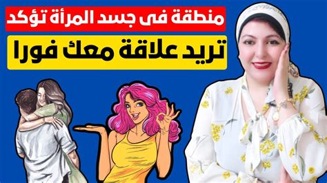 منطقة في جسد المرأة👩‍🦰 تريدك أن تنظر إليها كثيرا للتأكد من انها تريد