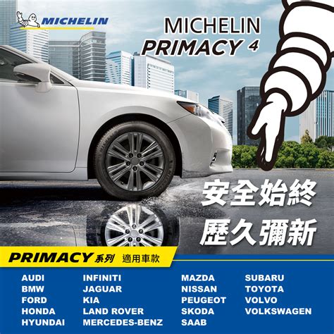 Michelin 米其林輪胎品牌介紹 Costco 好市多