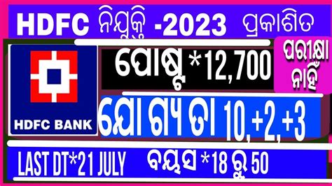 Hdfc Bank Requirements Hdfc Job Vacancy Th Pass Job