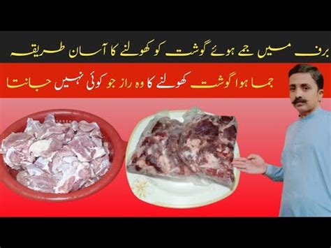 Defrost Meat Recipe How To Defrost Meat In 5 Minutes Defrost Meat