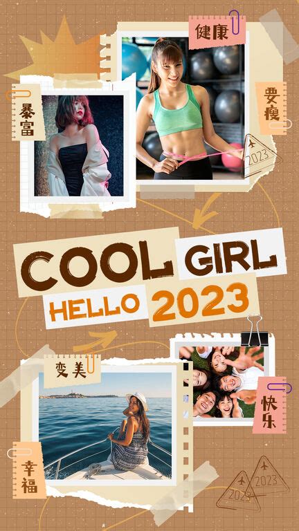 手绘拼贴风2023新年酷女孩拼图晒照海报海报设计－美图秀秀