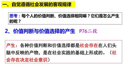 高中政治 道德与法治价值判断与价值选择教学演示ppt课件 教习网课件下载