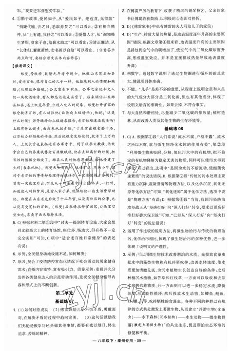 2023年学霸组合训练八年级语文下册人教版泰州专版答案——青夏教育精英家教网——