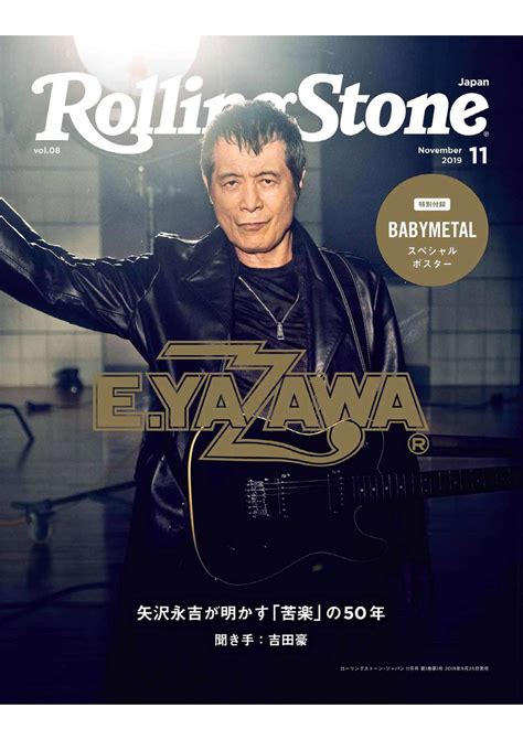 Rolling Stone Japan ローリングストーンジャパンvol8 2019年11月号 By Cccミュージックラボ