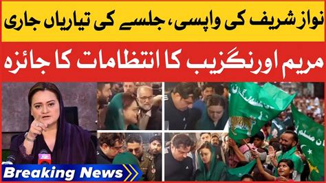 Marriyum Aurangzeb Arrived On Minar E Pakistan Pmln Latest Update