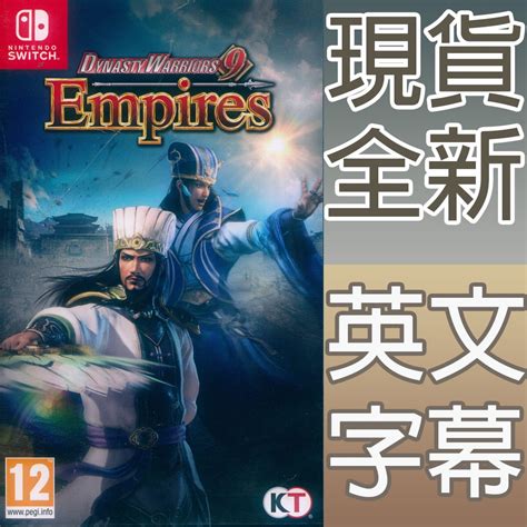 天天出貨 Ns Switch 真‧三國無雙 8 帝王傳 Empires 英文歐版 真三國無雙8 真三八 真38 蝦皮購物