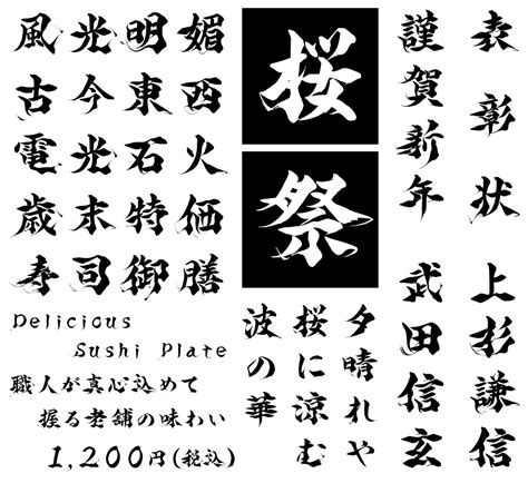 フリーフォントも！筆文字・デザイン毛筆フォントを厳選しました【2024年11月版】 ｜ デザインポケット