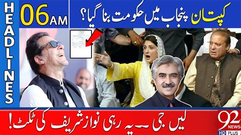 Imran Khan Win Mian Aslam Iqbal Cm Punjab News Headlines Am