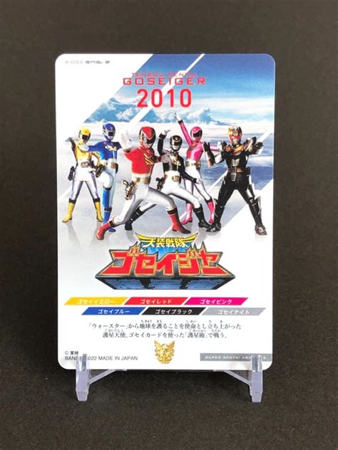 carte tensou sentai goseiger  bandai japanese super sentai series