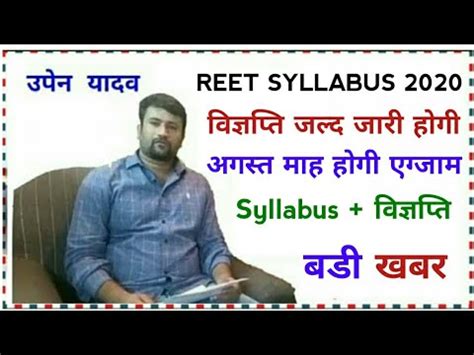 Reet 2020 reet vacancy 2020 reet syllabus वजञपत reet bharti