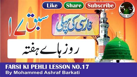 Farsi Ki Pehli Lesson No Darse