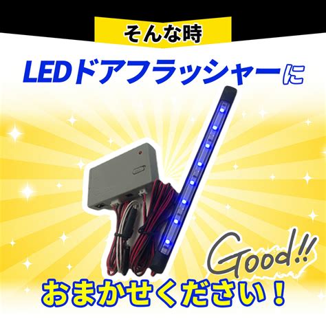 楽天市場1000円ポッキリ LED ドアランプ用 ライト ドアウォーニングLEDランプ ドア警告灯 警告灯 衝突防止 ドアフラッシャー