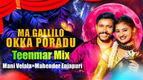 Ma Gallilo Okkadu Poradu Dj Song Trending Folk Remix 2022 Spl Mix