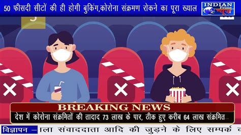 Ipn News सात महीने बाद आज से खुलेंगे सिनेमा हॉल और स्विमिंग पूल जानें क्या हैं नियम Youtube