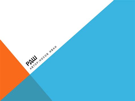 Российское движение школьников (РДШ) - презентация онлайн