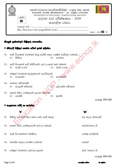 Grade 03 Catholicism 2nd Term Test Paper 2019 Sinhala Medium North