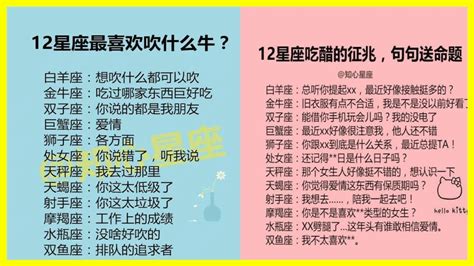 12星座最喜歡吹什么牛？12星座吃醋的征兆 Youtube