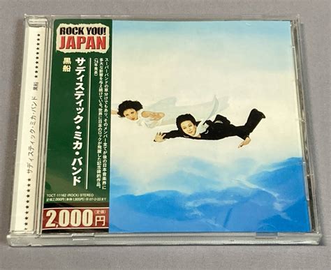 【やや傷や汚れあり】【cd日本盤】サディスティック・ミカ・バンド黒船2006年 帯付の落札情報詳細 ヤフオク落札価格検索 オークフリー