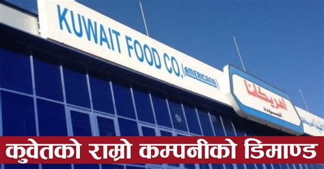 KUWAIT FOOD COMPANY Demand In Kuwait Baideshik Jobs