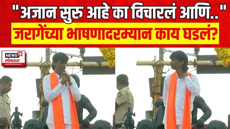 Manoj Jarange Patil Latur Full Speech आपण काय भुजबळ आहे का जरांगेंचा