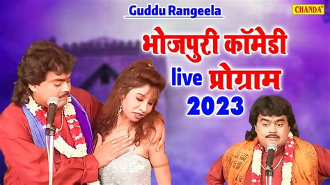 Guddu Rangeela भजपर कमड live परगरम 2023 Guddu Rangila