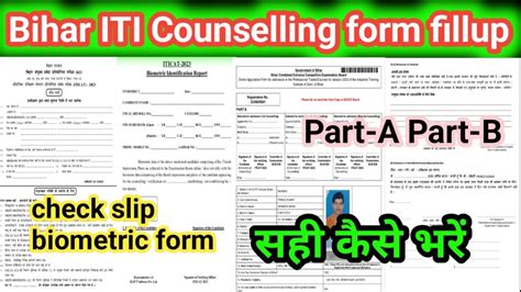 Check Slip And Biometric Form Kaise Bharen L Part A And Part B Form Fillup Kaise Karen L Bihar