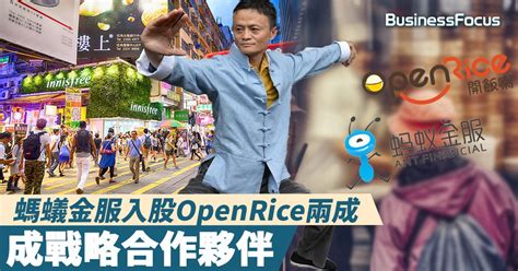 【馬雲開飯喇】螞蟻金服入股openrice 兩成，成戰略合作夥伴