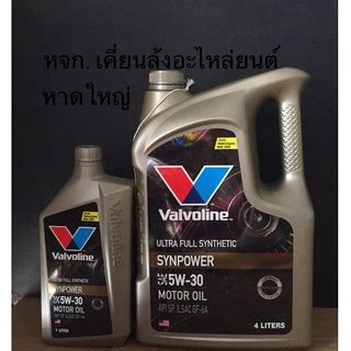 Valvoline SYN Power 5W 30 4ลตร 4 1ลตร Ultra Full Synthetic วาโวลน