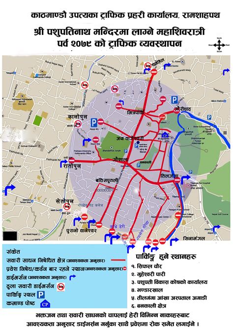 महाशिवरात्रि पर्वको अवसरमा प्रहरीले यसरी गर्दैछ ट्राफिक व्यवस्थापन