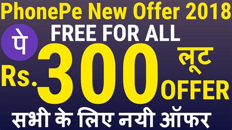 Phonepe Offer Phonepe Cashback Offer Phonepe Cashback Offer