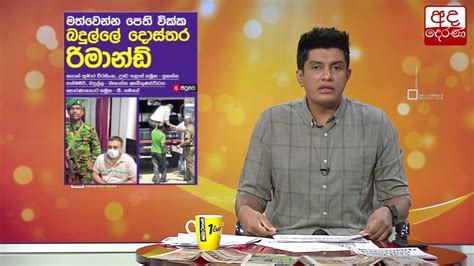 මත් වෙන්න පෙති වික්ක බදුල්ලේ දොස්තර රිමාන්ඩ් Youtube