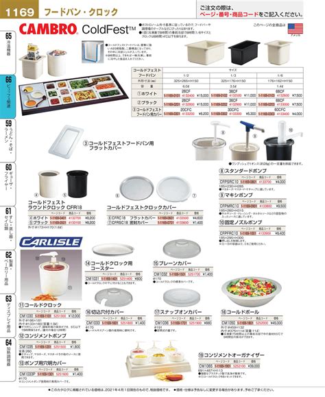 1169ページ目 業務用食器カタログ「ebm業務用厨房用品カタログvol21」