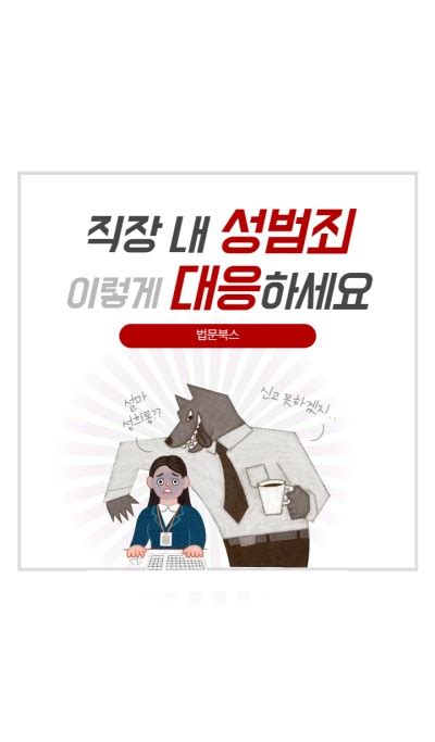 성희롱·성추행·성폭력 대처방법과 법률적해결 네이버 포스트