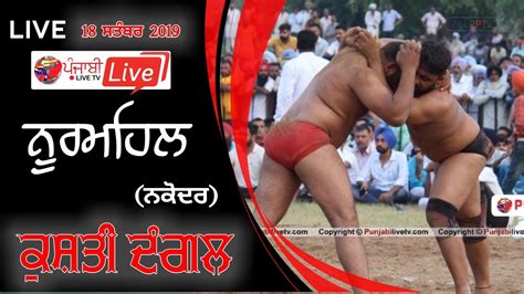 Live Nurmahal Nakodar Kushti Dangal 18 Sep 2019 YouTube