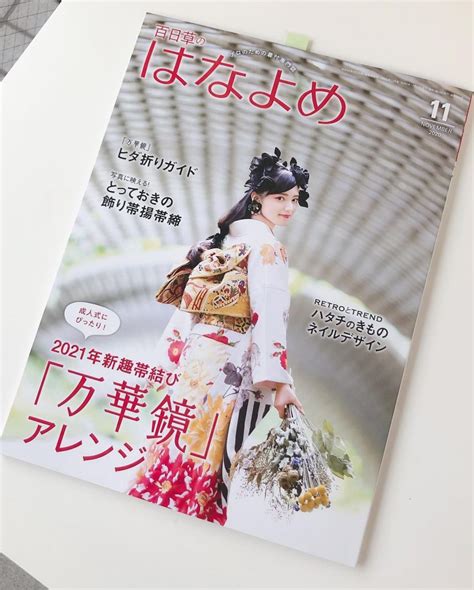 着付け専門誌『百日草のはなよめ』に掲載されました ネイルサロン Very