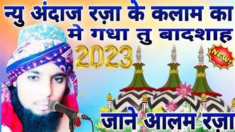 सुनो आला हज़रत का कलाम न्यु अंदाज Jane Alam Raza Sambhali Ki Naat Sharif Youtube