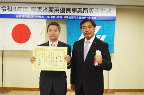 当社社員が「令和4年度独立行政法人高齢・障害・求職者雇用支援機構理事長努力賞」を受賞 合同会社のプレスリリース