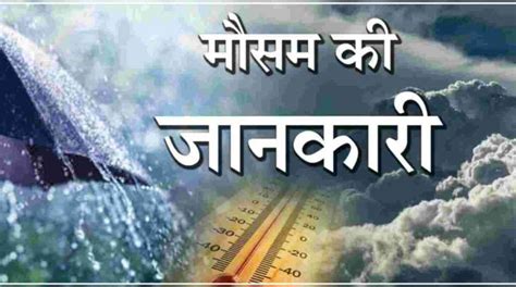 Weather Update उत्तराखंड के इन जिलों में अगले चार दिन भारी बारिश का