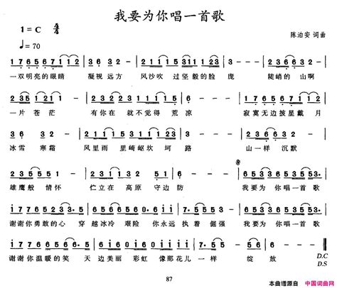 我要为你唱一首歌简谱 简谱网