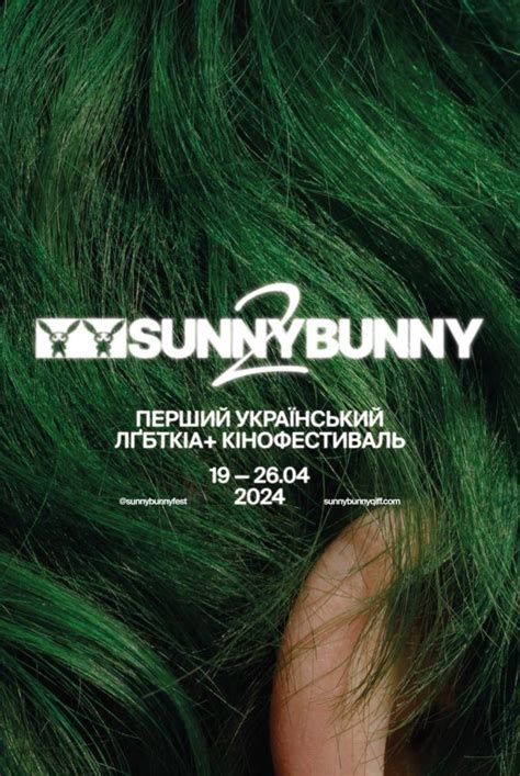 Нові барви та Панорама — фестиваль квір кіно Sunny Bunny оголосив частину позаконкурсної