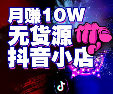 有什么小成本创业项目适合晚上下班做？新手开抖音小店做无货源模式一周挣了6w，方法在这儿了。 知乎